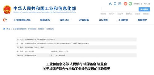 四部門聯(lián)合推動七大行業(yè)綠色轉型 加速建設可持續(xù)未來